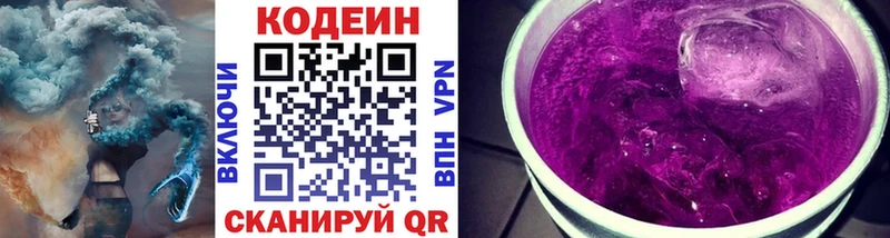 Кодеиновый сироп Lean напиток Lean (лин)  Велиж 